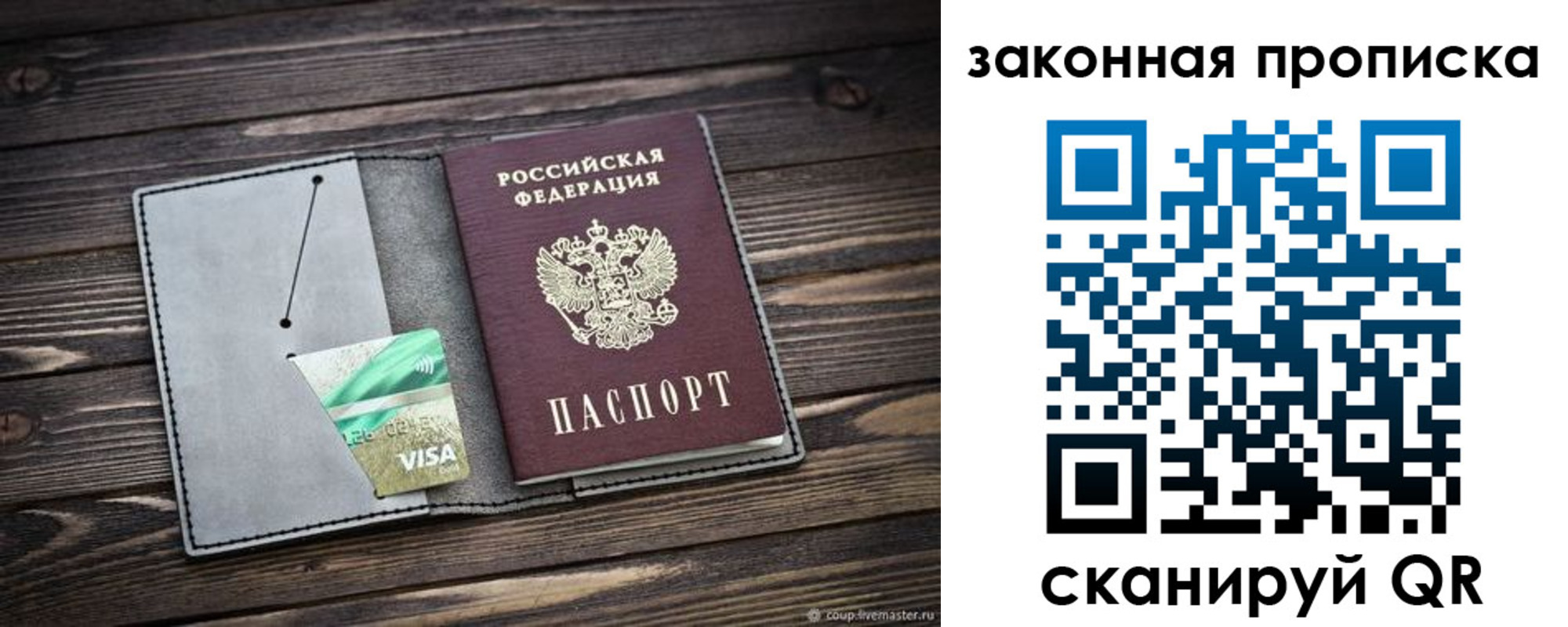 прописка в квартире в Владивостоке