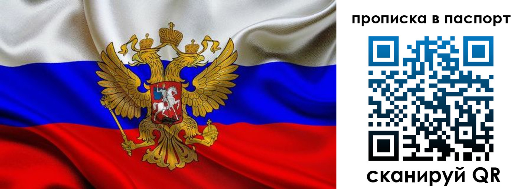 прописка гарантия в Владивостоке